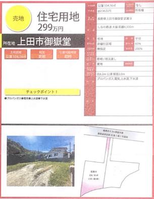 上田市の土地販売取扱スタート！②