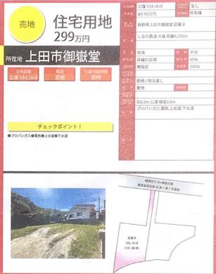上田市の土地販売取扱スタート！③