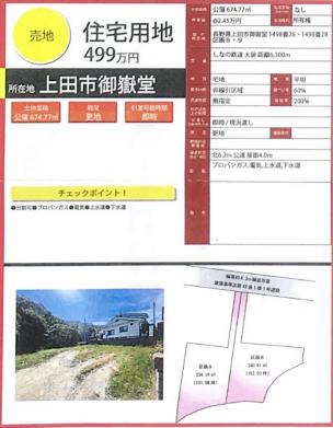 上田市の土地販売取扱スタート！④