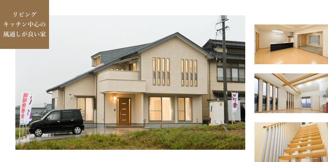 リビングキッチン中心の風通しが良い家