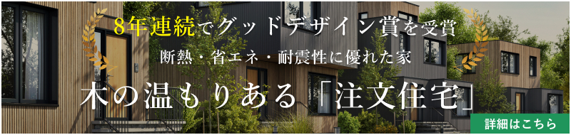 【長野市・ロイヤルハウス長野中央店】注文住宅の特設サイト